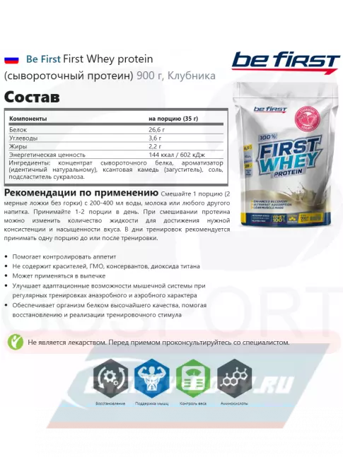  Be First First Whey protein (сывороточный протеин) 900 г + шейкер, Клубника
