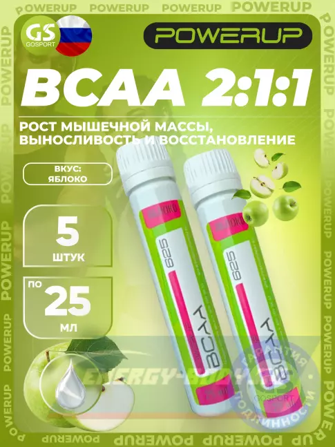 ВСАА Powerup BCAA 625 5 x 25 мл, Яблоко