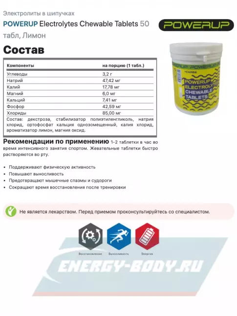  Powerup Electrolytes Chewable Tablets 50 таблеток + 3 таблетки, Микс