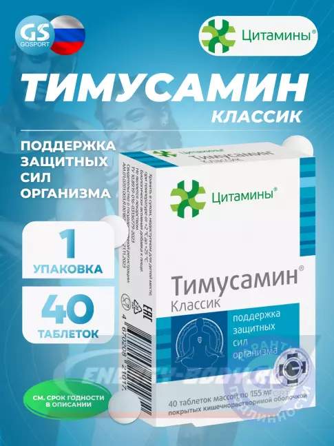  Цитамины Тимусамин 40 таблеток