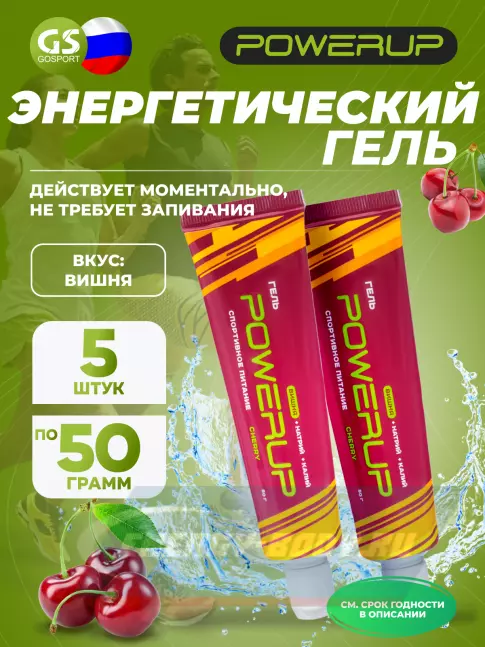 Энергетический гель Powerup Гель 5 х 50 г, Вишня