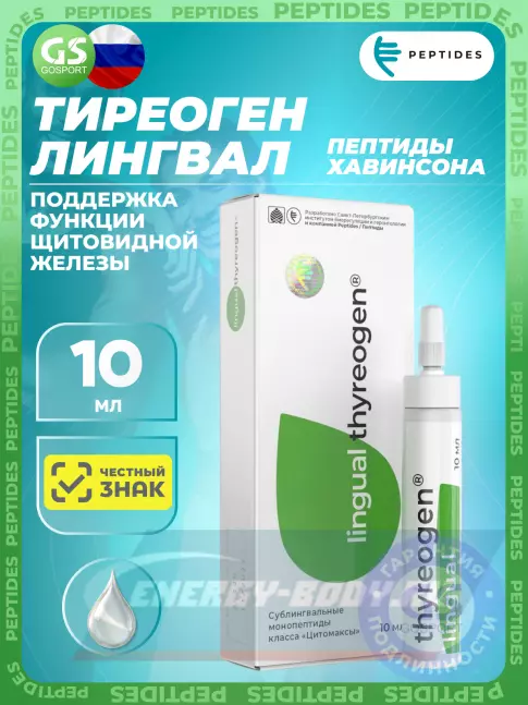  PEPTIDES Тиреоген (Thyreogen) лингвал 10 мл