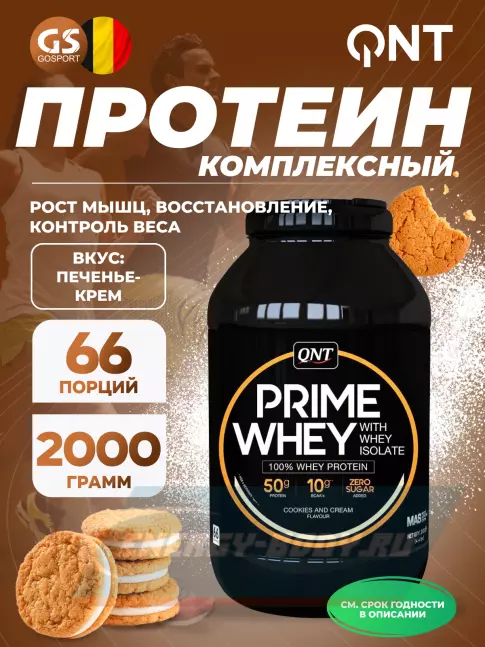  QNT PRIME WHEY 2000 г, Печенье - Крем