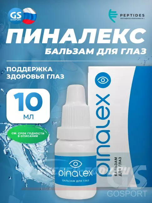  PEPTIDES Пиналекс (Pinalex) бальзам для глаз 10 мл