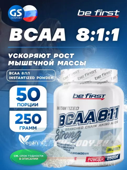 ВСАА Be First BCAA 8:1:1 Instantized powder 250 г, Натуральный ВСАА Be First BCAA 8:1:1 Instantized powder 250 г, Натуральный