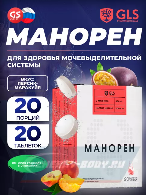 GLS pharmaceuticals Манорен 20 шипучих таблеток, Персик-маракуйя