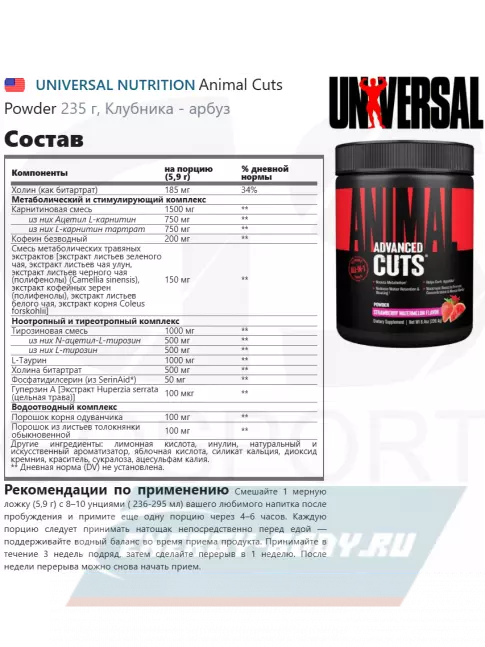  UNIVERSAL NUTRITION Animal Cuts Powder 235 г, Клубника - арбуз