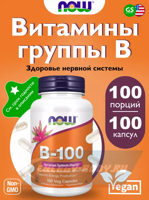  NOW FOODS B-100 Complex 100 веган капсул