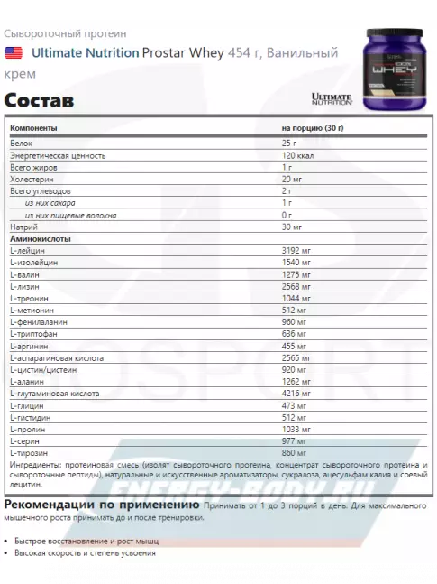  Ultimate Nutrition Prostar Whey 454 г, Ванильный крем