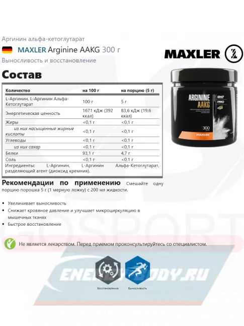  MAXLER Arginine AAKG 300 г