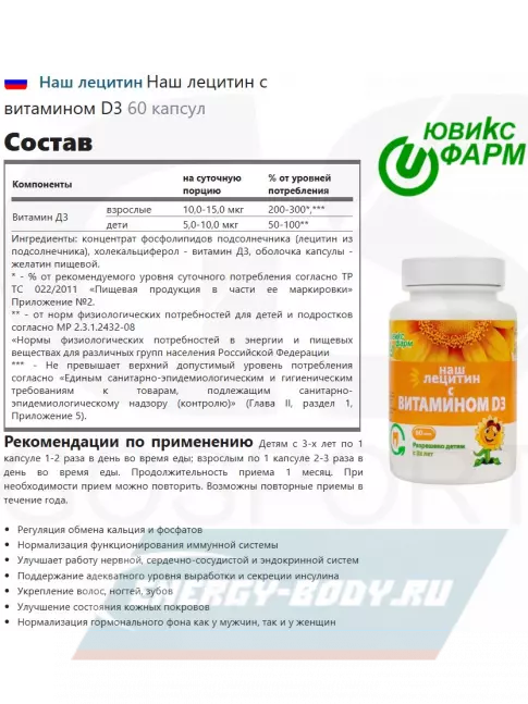 Omega 3 НАШ ЛЕЦИТИН с витамином D3 60 капсул