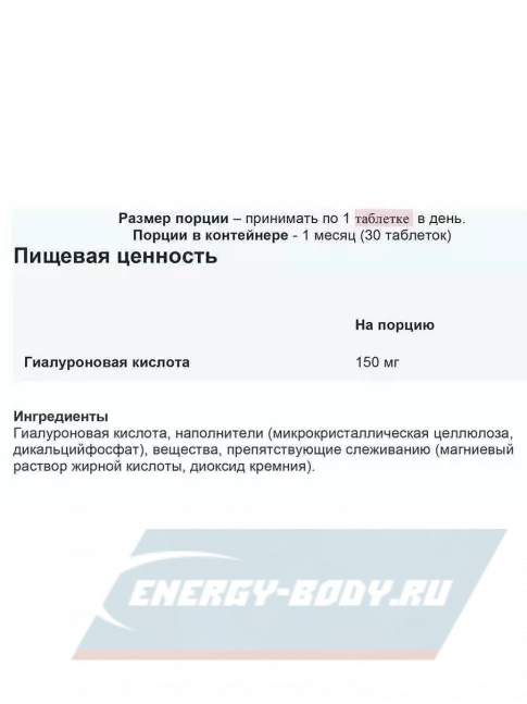 Суставы, связки Myprotein Hyaluronic Acid 150 mg 30 таблеток