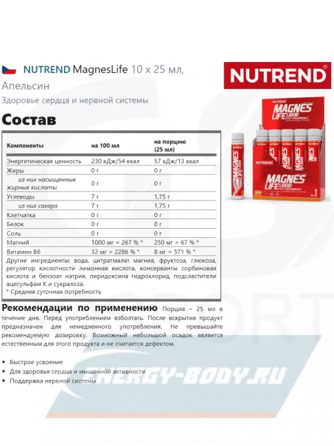  NUTREND MagnesLife 10 х 25 мл, Апельсин
