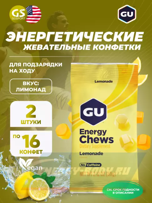 Восстановление GU ENERGY Мармеладки GU Energy Chews 2 x 60 г, Лимонад