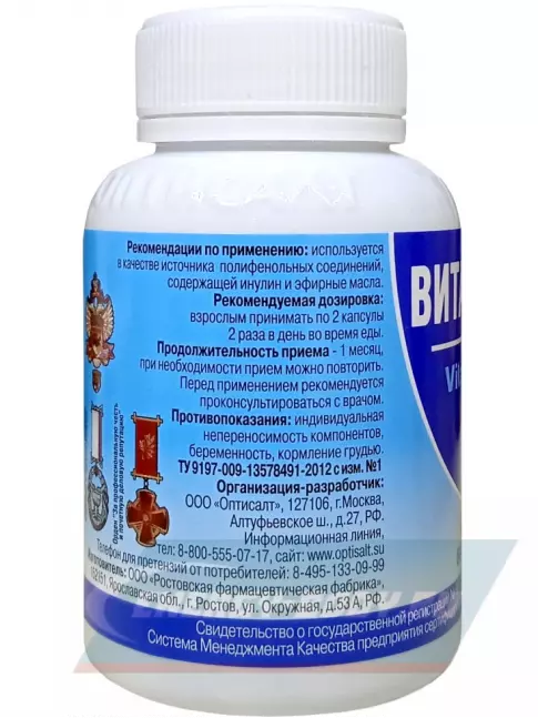  Оптисалт Витанорм + 60 капсул