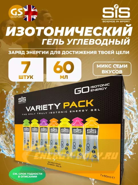 Энергетический гель SCIENCE IN SPORT (SiS) GO Isotonic Energy Gels Pack 7 x 60 мл, Mix 7