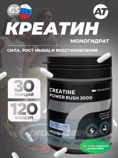  Академия-Т CREATINE Power Rush 3000 120 капсул