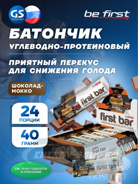 Батончик протеиновый Be First First bar углеводно-протеиновый батончик 24 x 40 г, Шоколад-Мокко