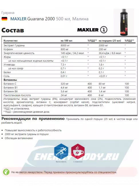 Энергетик MAXLER Guarana 2000 500 мл, Малина