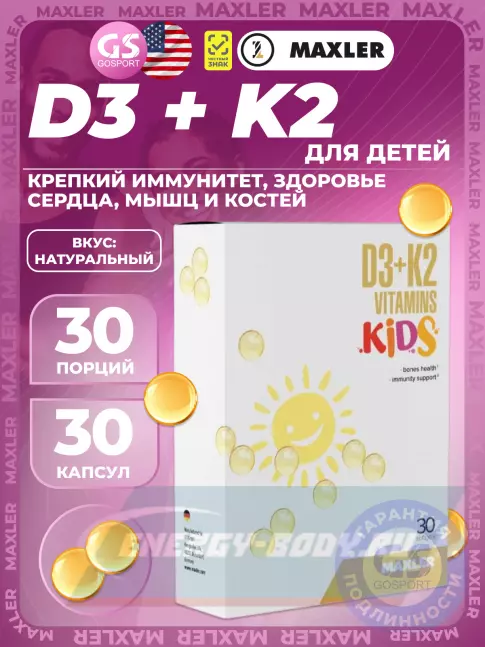 MAXLER D3 + K2 Vitamins Kids 30 гелевых капсул MAXLER D3 + K2 Vitamins Kids 30 гелевых капсул