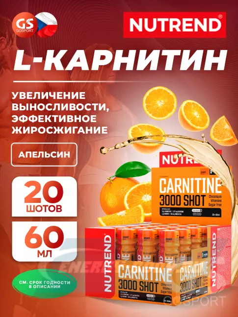 L-Карнитин NUTREND CARNITINE 3000 SHOT 20 х 60 мл, Апельсин