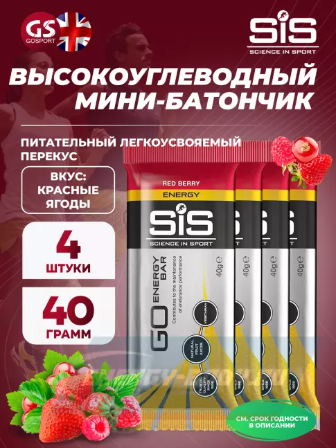 Батончик энергетический SCIENCE IN SPORT (SiS) Go Energy Bar 4 x 40 г, Красные ягоды