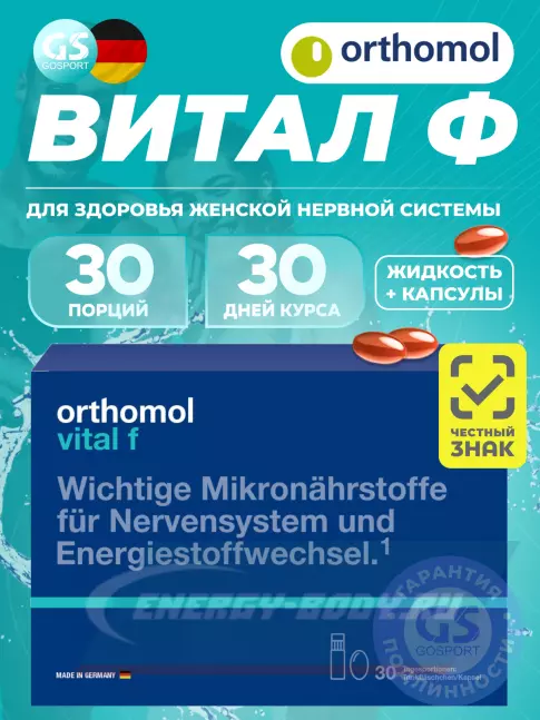  Orthomol Vital f liquid (жидкость+капсулы) курс 30 дней