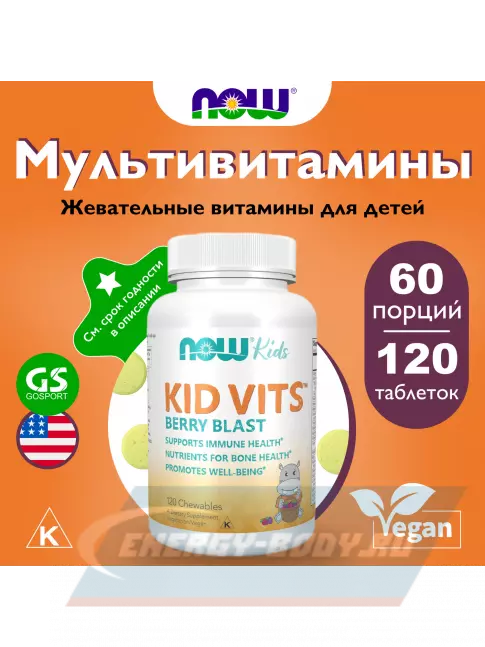  NOW Foods Kid Vits 120 жевательных таблеток, Ягодный лимонад