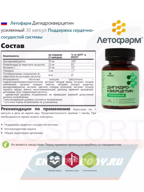  Летофарм Дигидрокверцетин усиленный 30 капсул