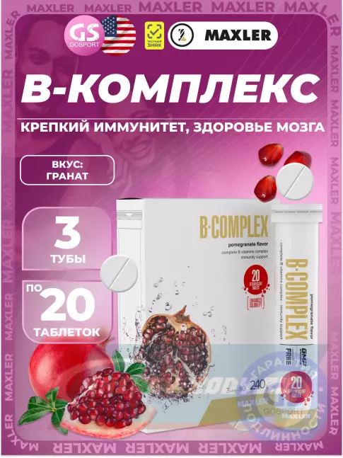  MAXLER B-Complex 3 x 20 шипучих таблеток, Гранат