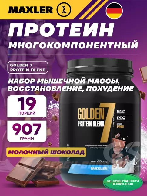  MAXLER Golden 7 Protein Blend 907 г, Молочный шоколад