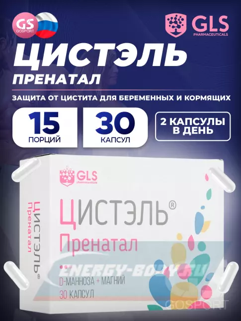  GLS pharmaceuticals Цистэль Пренатал 30 капсул