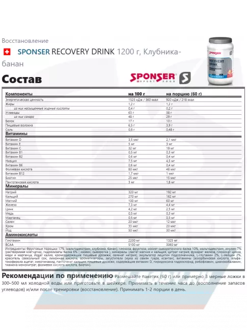 Предтерник SPONSER RECOVERY DRINK 1200 г, Клубника-банан