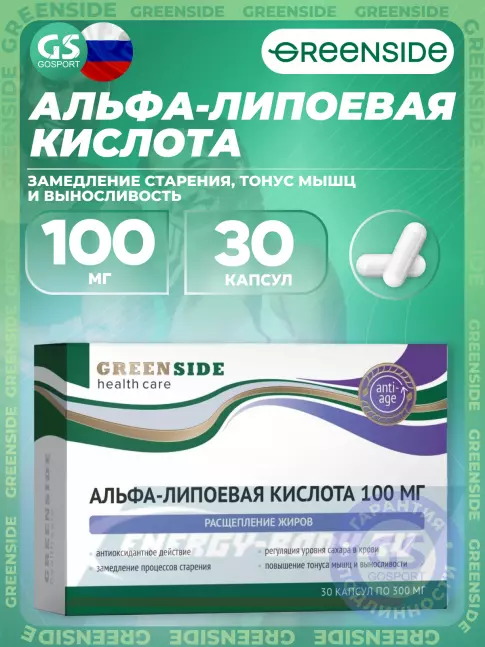 GREENSIDE Альфа-Липоевая кислота 100 мг 30 капсул GREENSIDE Альфа-Липоевая кислота 100 мг 30 капсул
