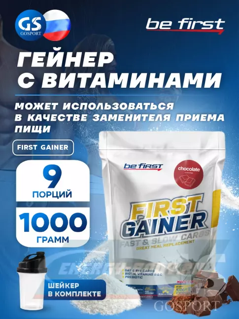 Гейнер Be First First Gainer 1000 г + Шейкер, Шоколад