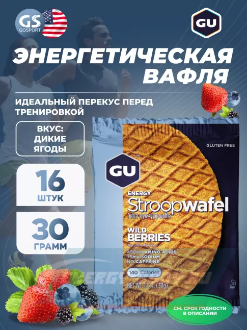 Батончик энергетический GU Energy Labs GU ENERGY STROOPWAFEL no caffeine 16 x 32 г, Дикие ягоды