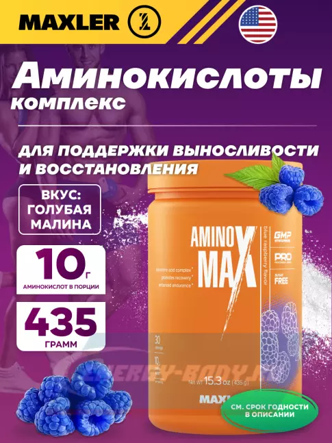 Аминокислотны MAXLER Amino Max 435 г, Голубая малина