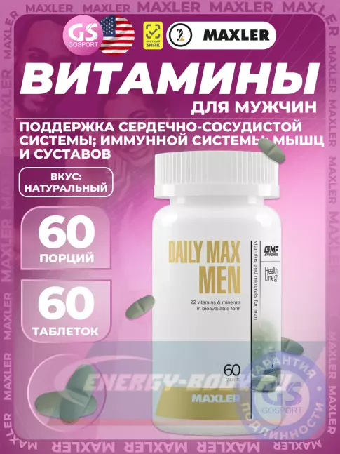  MAXLER Daily Max Men 60 таблеток