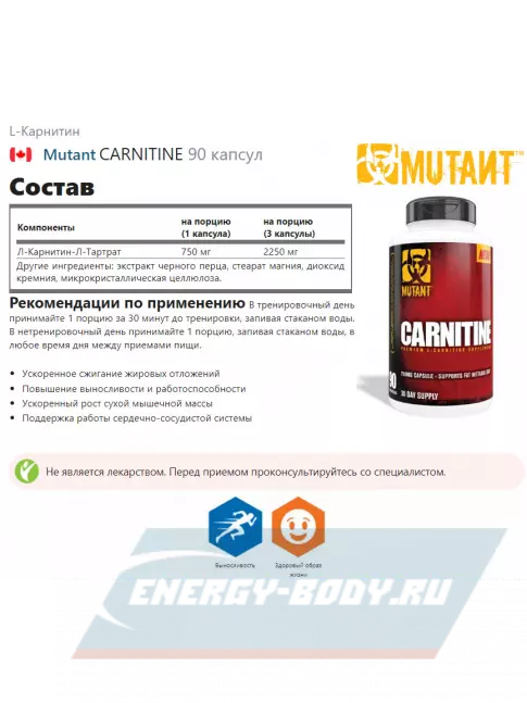 L-Карнитин Mutant CARNITINE 90 капсул