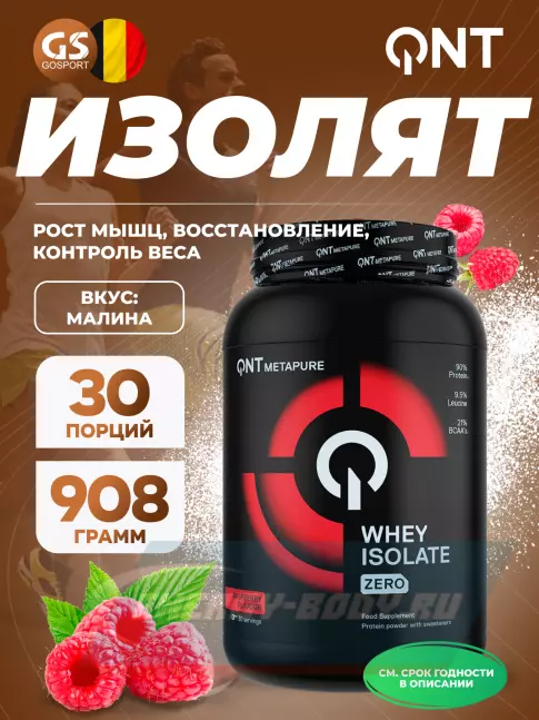  QNT Metapure Whey Isolate Zero 908 г, Малина