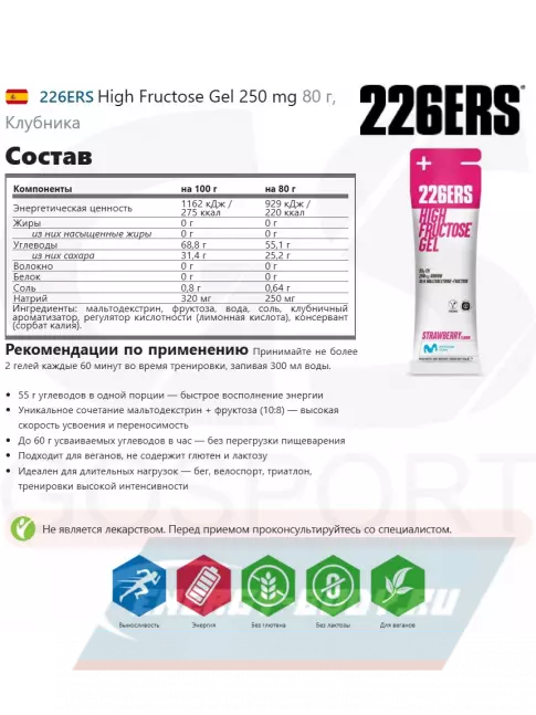 Энергетический гель 226ERS High Fructose Gel 250 mg 4 x 80 г, Микс №5