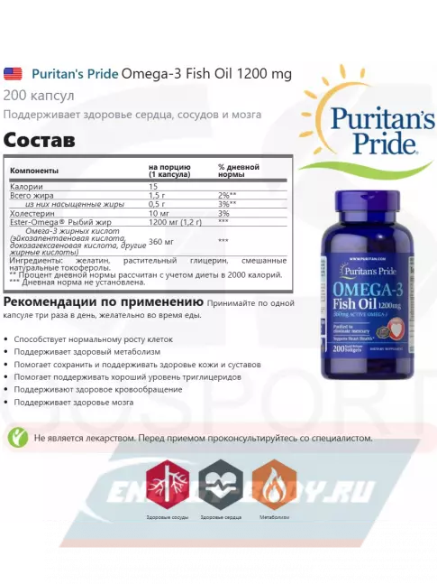 Omega 3 Puritan's Pride Omega-3 Fish Oil 1200 mg 200 капсул