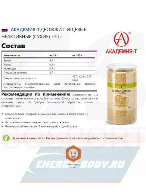 Академия-Т Дрожжи пищевые неактивные (сухие) 330 г  Академия-Т Дрожжи пищевые неактивные (сухие) 330 г