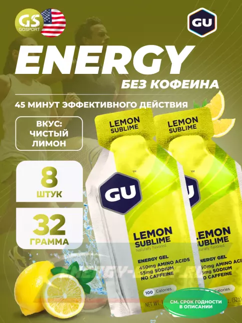 Энергетический гель GU Energy Labs GU Original Energy Gel no caffeine 8 x 32 г, Чистый лимон Энергетический гель GU Energy Labs GU Original Energy Gel no caffeine 8 x 32 г, Чистый лимон