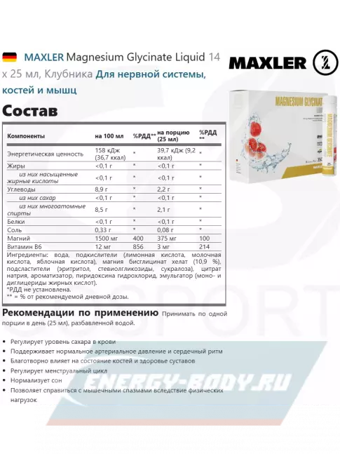  MAXLER Magnesium Glycinate Liquid 14 x 25 мл, Клубника