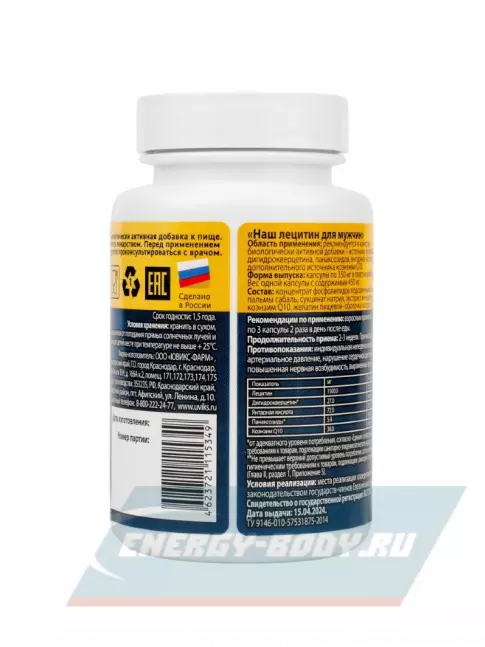 Omega 3 НАШ ЛЕЦИТИН Для мужчин 60 капсул