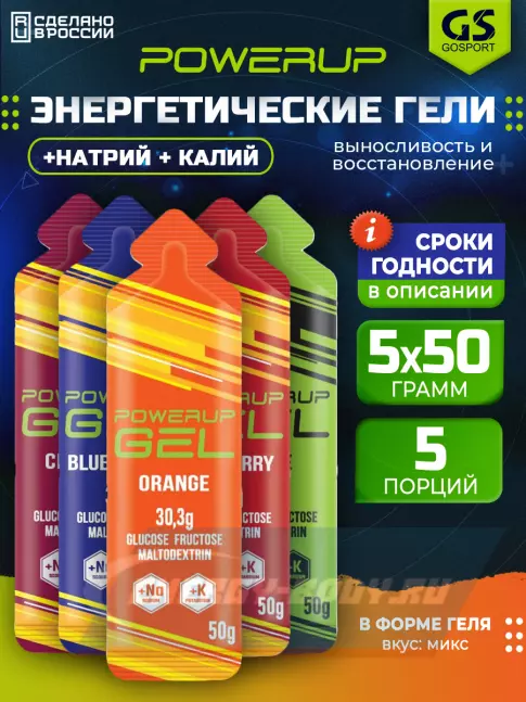 Энергетический гель Powerup GEL +Na +K саше 5 x 50 г, Микс Энергетический гель Powerup GEL +Na +K саше 5 x 50 г, Микс