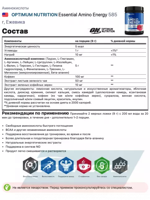 Аминокислотны Optimum Nutrition Essential Amino Energy 585 г + шейкер, Голубая малина