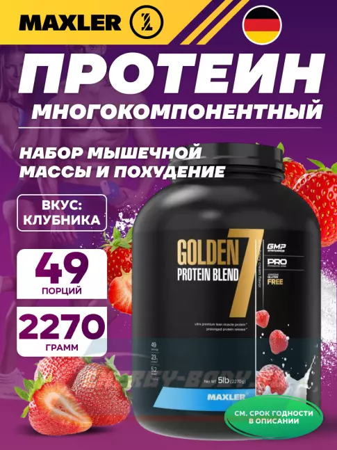  MAXLER Golden 7 Protein Blend 2270 г, Клубника