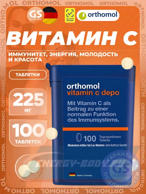 Orthomol Vitamin C Depo 100 таблеток Orthomol Vitamin C Depo 100 таблеток